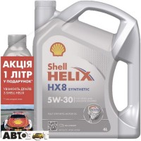 Моторна олива SHELL Helix HX8 Synthetic 5W-30 4+1л