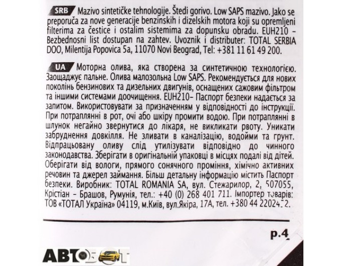 Моторное масло TOTAL Quartz INEO ECS 5W-30 1л, цена: 498 грн.