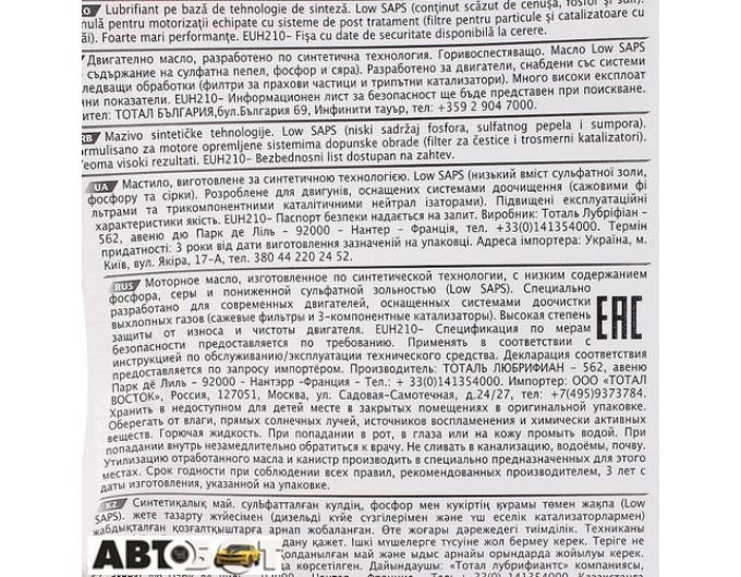Моторное масло TOTAL Quartz INEO MC3 5W-30 5л, цена: 2 237 грн.