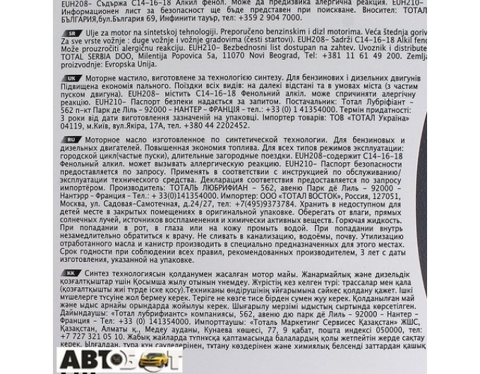 Моторное масло TOTAL Quartz Future NFC 5W-30 4л, цена: 1 800 грн.