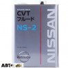  Трансмиссионное масло Nissan CVT NS-2 KLE52-00004 4л