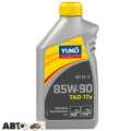 Трансмісійна олива Yuko 85W-90 ТАД-17а 1л, ціна: 410 грн.
