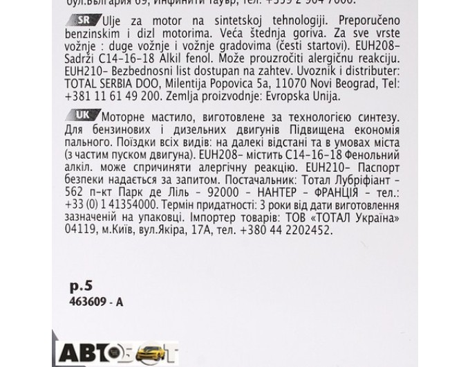 Моторное масло TOTAL Quartz Future NFC 5W-30 1л, цена: 486 грн.