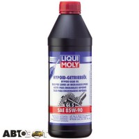 Трансмиссионное масло LIQUI MOLY Hypoid-Getriebeoil 85W-90 1956 1л