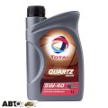 Моторное масло TOTAL Quartz 9000 5W-40 1л, цена: 465 грн.