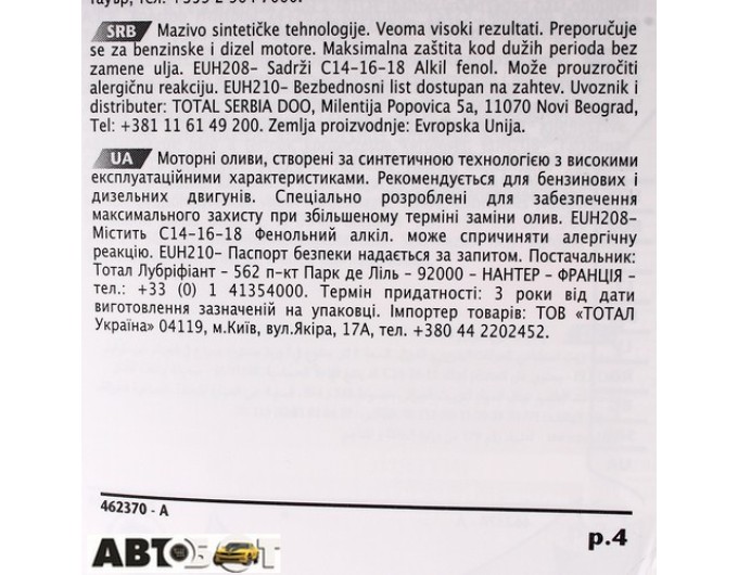Моторное масло TOTAL Quartz 9000 5W-40 1л, цена: 465 грн.