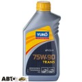 Трансмиссионное масло Yuko TRANS 75W-90 GL-4 1л, цена: 487 грн.