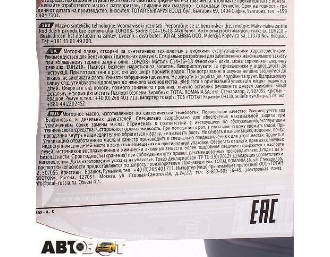 Моторное масло TOTAL Quartz 9000 Energy 5W-40 4л, цена: 1 510 грн.