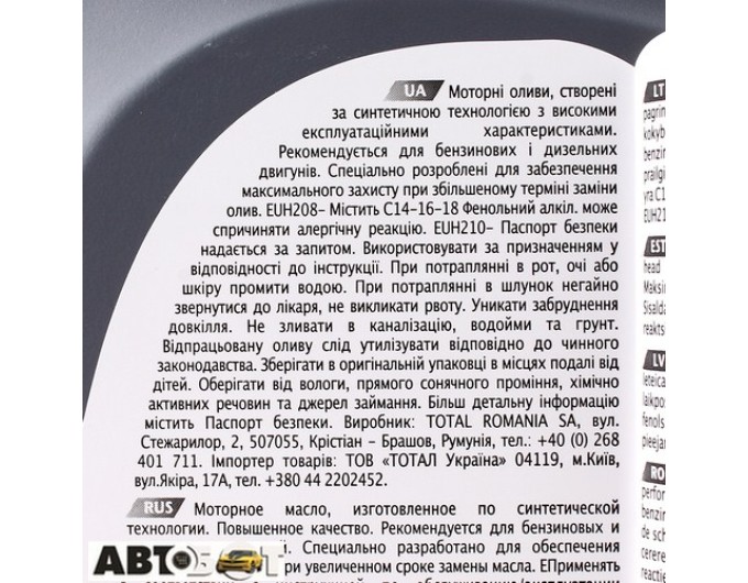 Моторное масло TOTAL Quartz 9000 ENERGY 5W-40 1л, цена: 483 грн.