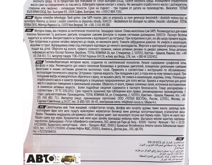 Моторное масло TOTAL Quartz INEO ECS 5W-30 4л, цена: 1 807 грн.