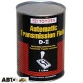 Трансмиссионное масло Toyota Auto Fluid D-II 08886-81006 1л, цена: 428 грн.