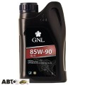 Трансмісійна олива GNL 85W-90 GL-5 1л, ціна: 168 грн.