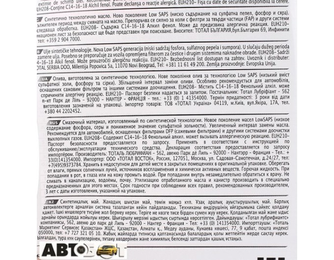 Моторное масло TOTAL Quartz INEO MC3 5W-40 5л, цена: 2 419 грн.