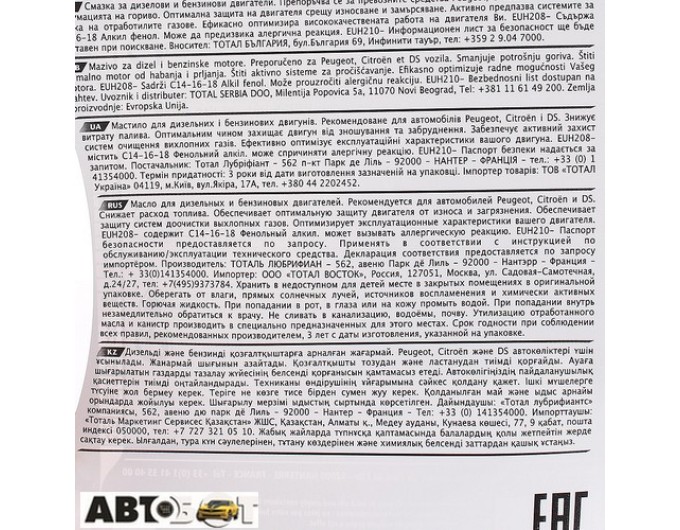 Моторное масло TOTAL QUARTZ INEO FIRST 0W-30 4л, цена: 2 946 грн.