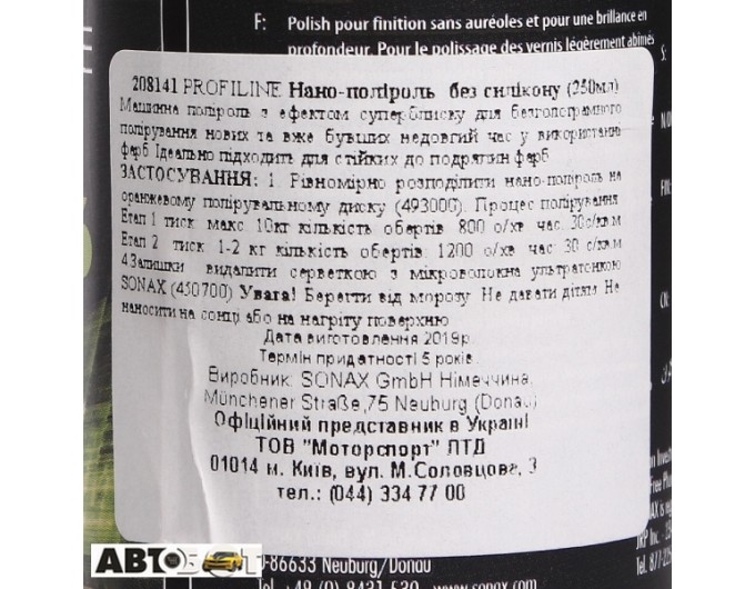 Поліроль Sonax ProfiLine Nano Polish NP 03-06 208141 250мл, ціна: 1 486 грн.