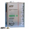  Трансмиссионное масло Nissan ATF Matic-D (KLE22-00004) 4л