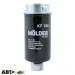Паливний фільтр Molder KF106, ціна: 837 грн.