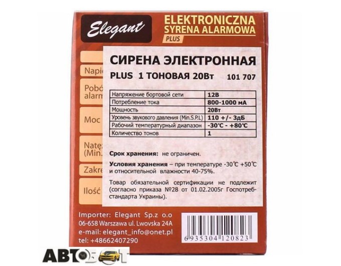 Сирена к сигнализации Elegant EL 101 707, цена: 282 грн.