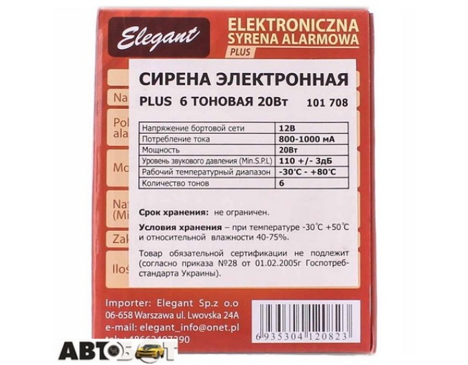 Сирена к сигнализации Elegant EL 101 708, цена: 282 грн.