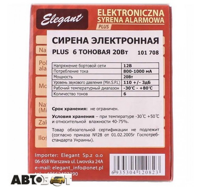 Сирена к сигнализации Elegant EL 101 708, цена: 244 грн.