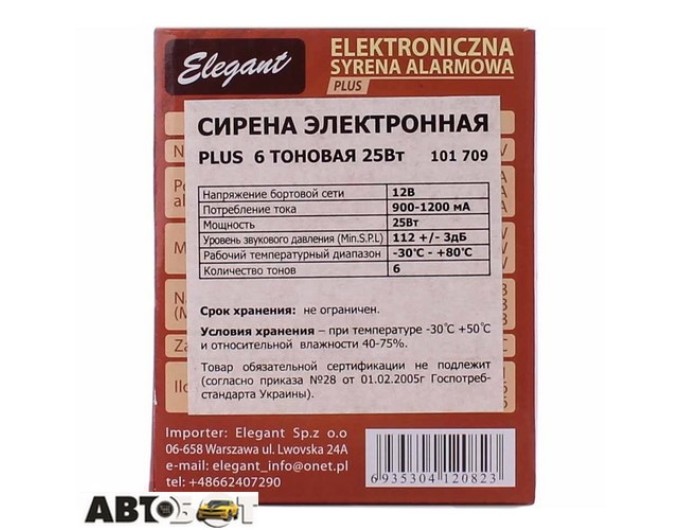 Сирена к сигнализации Elegant EL 101 709, цена: 235 грн.