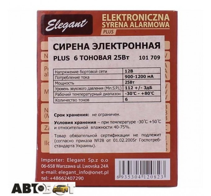 Сирена до сигналізації Elegant EL 101 709, ціна: 203 грн.