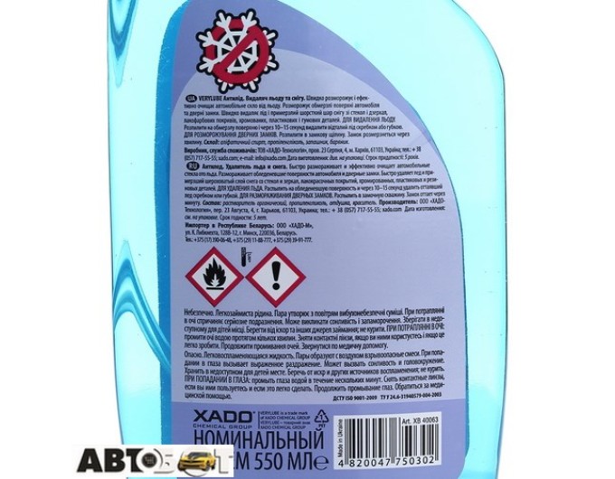 Размораживатель VERYLUBE Антилед XB 40063 550мл, цена: 541 грн.
