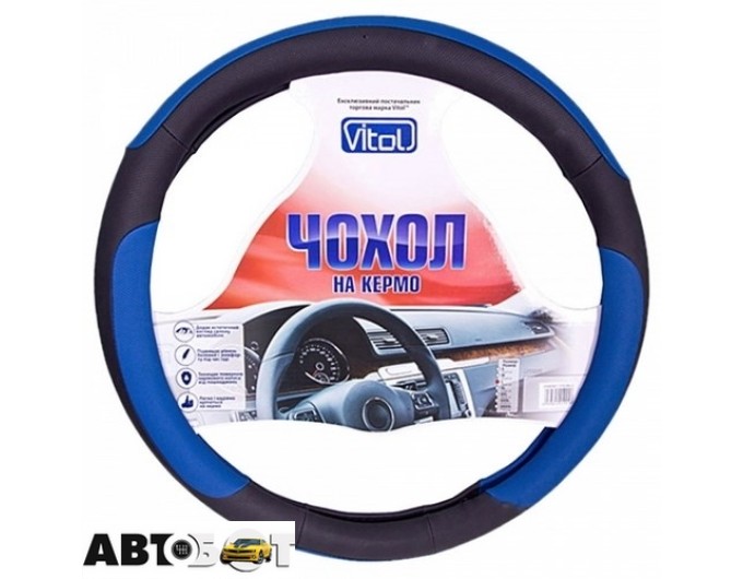 Чохол на кермо Vitol U 080242BL XL, ціна: 340 грн.