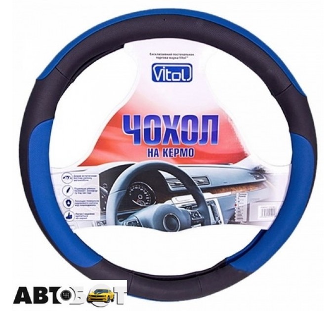 Чохол на кермо Vitol U 080242BL M, ціна: 285 грн.