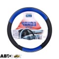 Чохол на кермо Vitol JU 080204BL S, ціна: 359 грн.