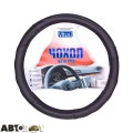 Чохол на кермо Vitol U 1402004 BK/BK L, ціна: 284 грн.