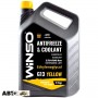 Антифриз Winso ANTIFREEZE & COOLANT YELLOW G13 880930 5кг