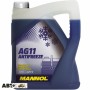 Антифриз MANNOL Antifreeze AG11 синій -40С 5л
