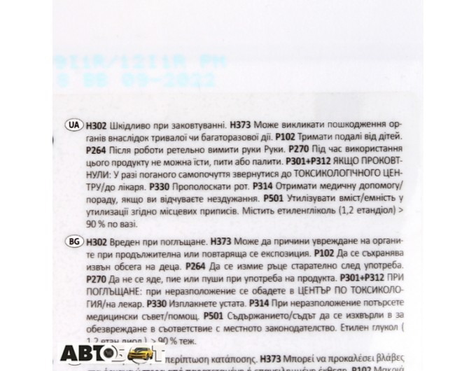 Антифриз HEPU G11 синий концентрат P999-005 5л, цена: 1 263 грн.