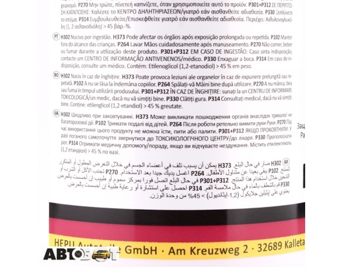 Антифриз HEPU Hepu G12 READY MIX красный P900-RM-G12 1.5л, цена: 447 грн.