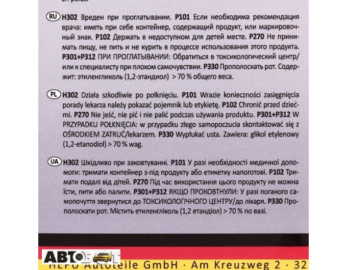 Антифриз HEPU G13 фіолетовий P999-G13-005 5л, ціна: 1 497 грн.