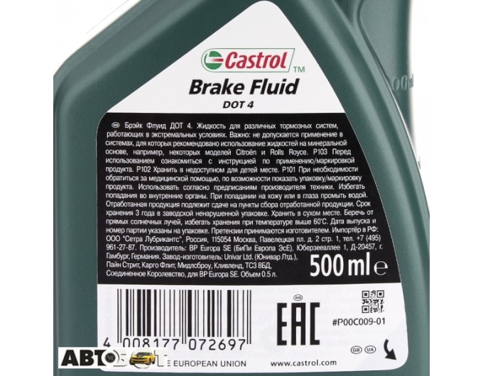 Гальмівна рідина CASTROL Brake Fluid DOT 4 0.5л, ціна: 268 грн.
