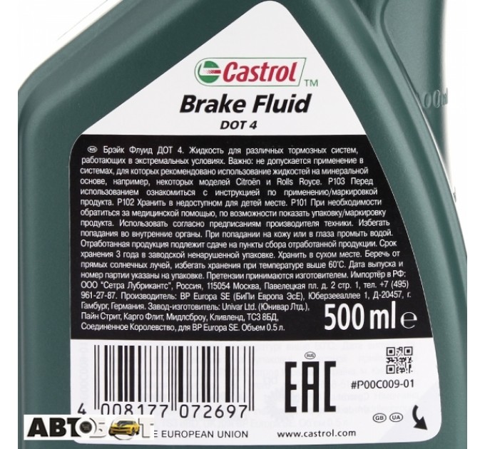 Гальмівна рідина CASTROL Brake Fluid DOT 4 0.5л, ціна: 256 грн.