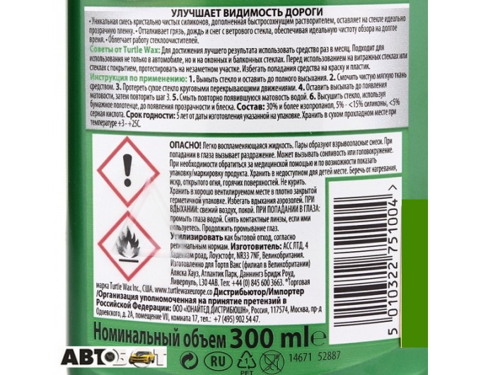 Антидождь TURTLE WAX CLEARVUE RAIN REPELLENT 52887/FG7704 300мл, цена: 630 грн.
