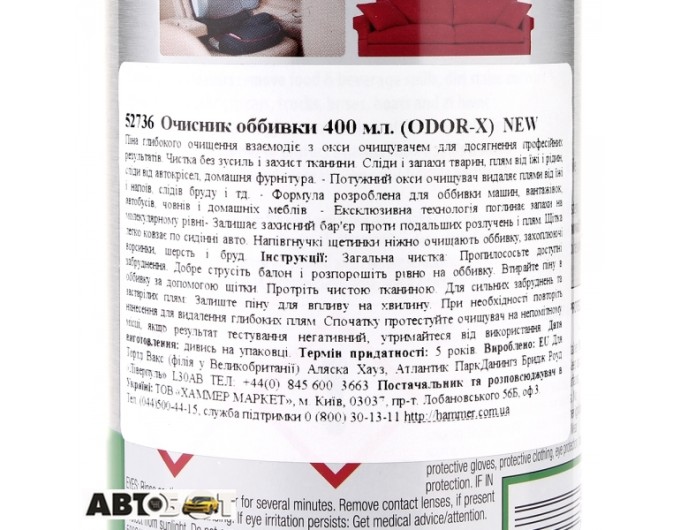 Универсальный очиститель TURTLE WAX (ODOR-X) NEW EN GL 52736/FG8338 400мл, цена: 676 грн.