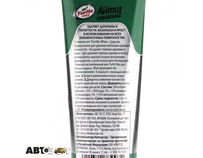 Антицарапин TURTLE WAX ESSENTIAL SCRATCH REMOVER CS12 FG7464 100мл, цена: 378 грн.