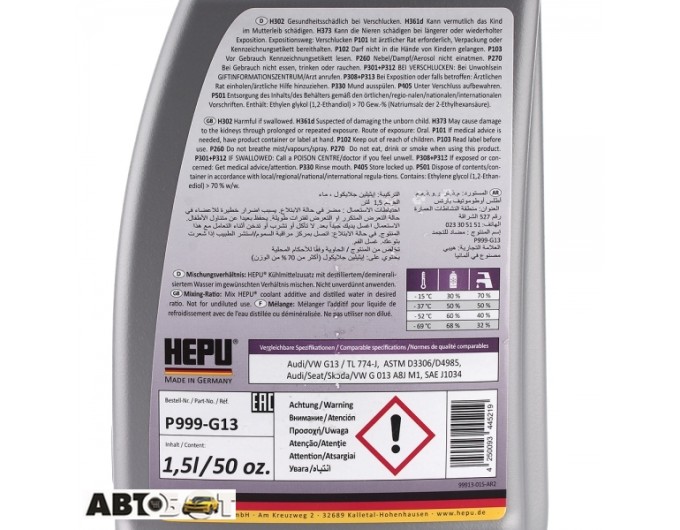 Антифриз HEPU G13 фиолетовый концентрат P999-G13 1.5л, цена: 490 грн.