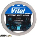 Чехол на руль Vitol VLOD-19P009 GY M (25), цена: 534 грн.