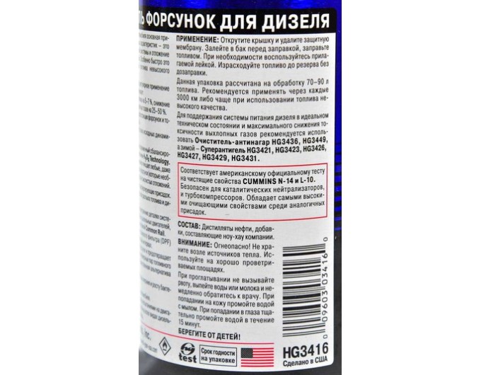 Очисник форсунок для дизеля Hi-GEAR 325 мл HG3416, ціна: 649 грн.