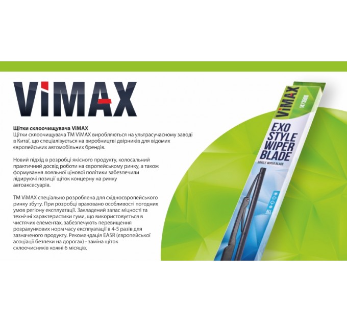 Дворник каркасный VIMAX DB-SW21-530 530мм, цена: 107 грн.