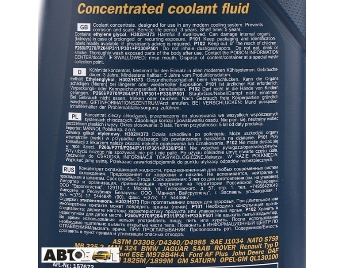 Антифриз MANNOL Antifreeze AG13+ Advanced жовтий концентрат 1л, ціна: 182 грн.