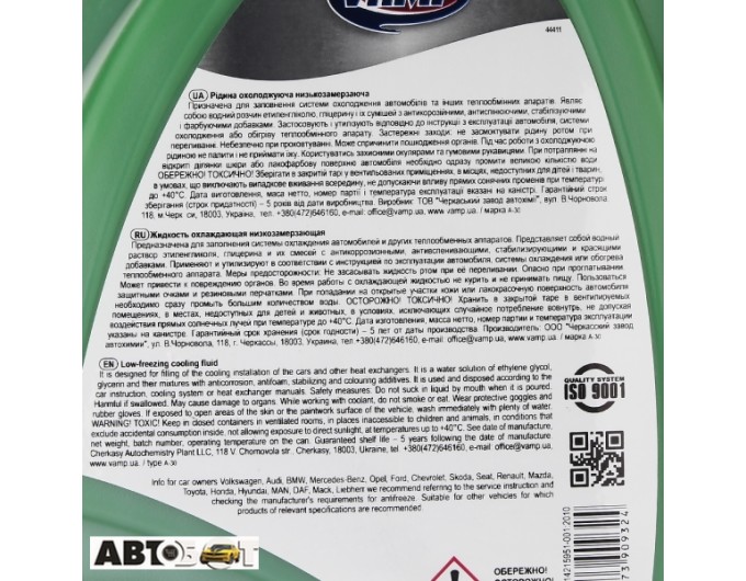 Антифриз ВАМП CT11 зеленый -30C 7695 5л, цена: 314 грн.