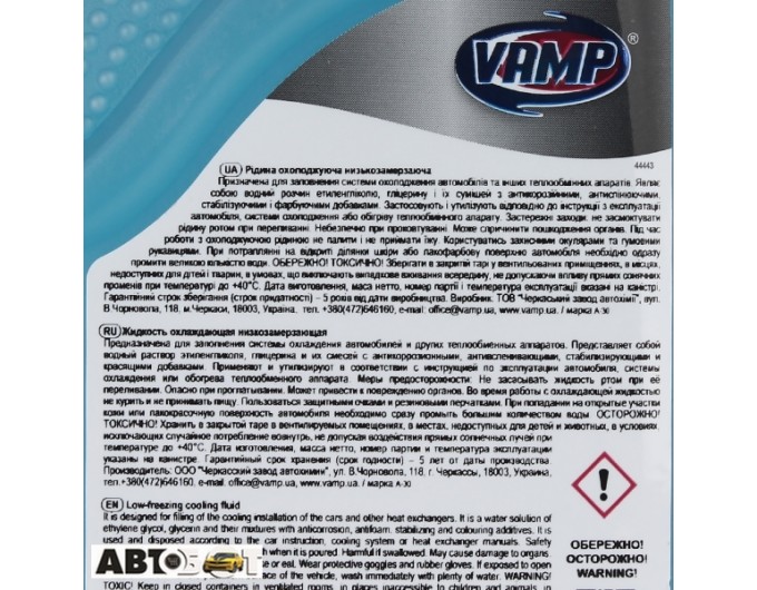 Антифриз ВАМП CT11 синий -30C 7700 1л, цена: 74 грн.
