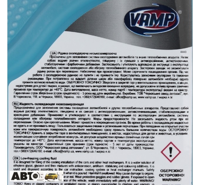 Антифриз ВАМП CT11 синий -30C 7700 1л, цена: 67 грн.