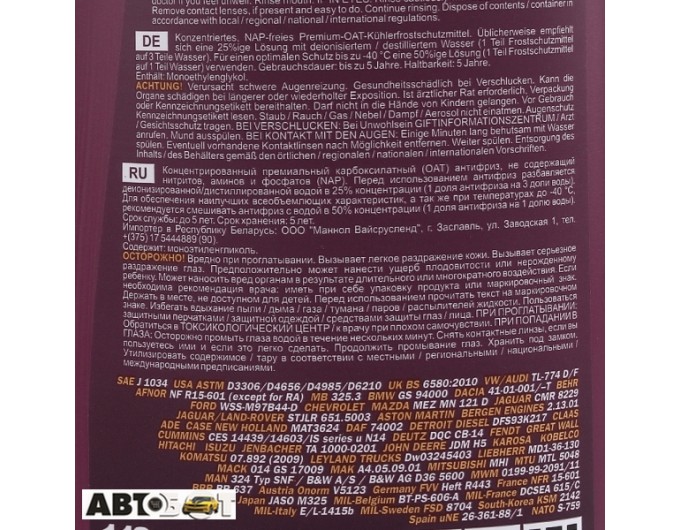 Антифриз MANNOL Antifreeze AF12+ червоний -40C 1л, ціна: 129 грн.